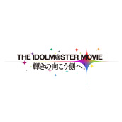 THE IDOLM@STER MOVIE 輝きの向こう側へ！