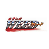 銀牙伝説WEED（ウィード）