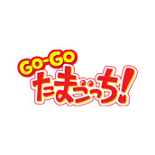 GO-GO たまごっち！